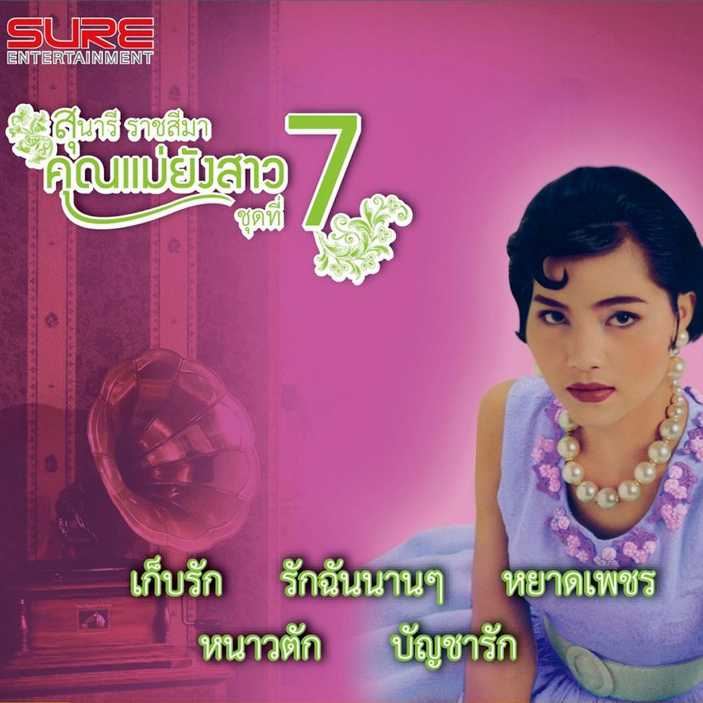 หนาวตัก