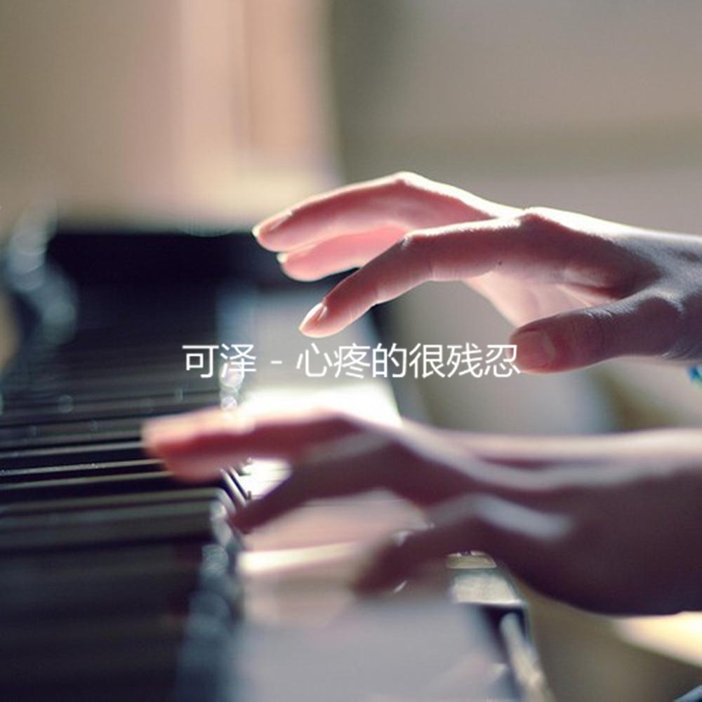 违心的诺言