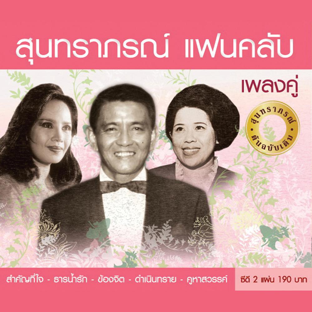 ชะตาฟ้า