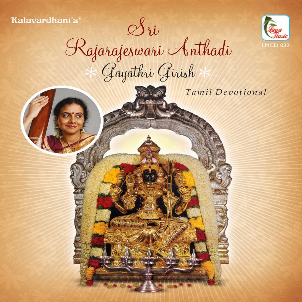 Sri Rajarajeshwari Andhadhi - Behag - Chanting