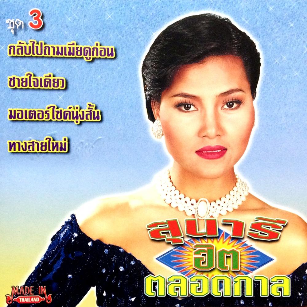 ชายใจเดียว