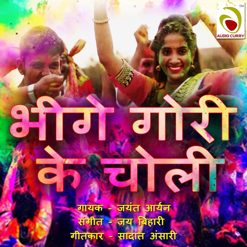 Bhige Gori Ke Choli