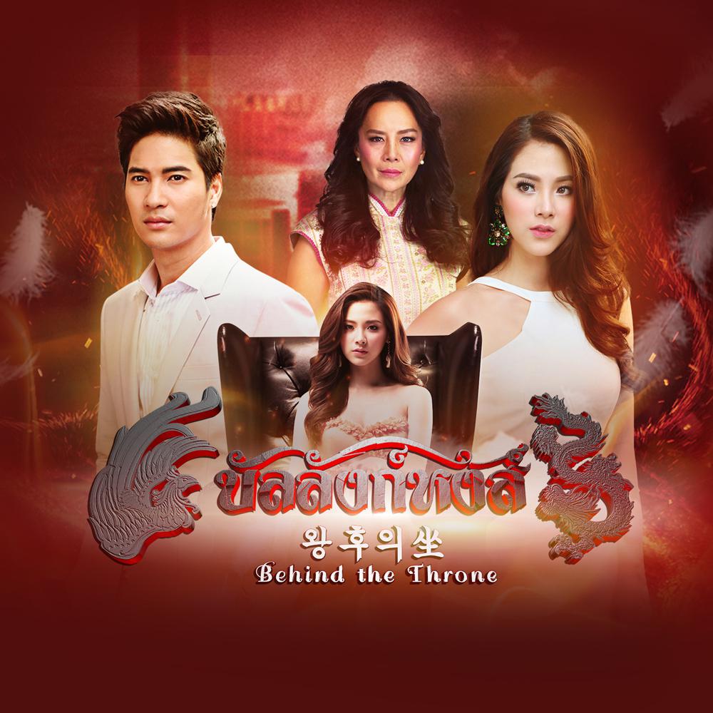 สัญญาจากหัวใจ (Ost.บัลลังก์หงส์)