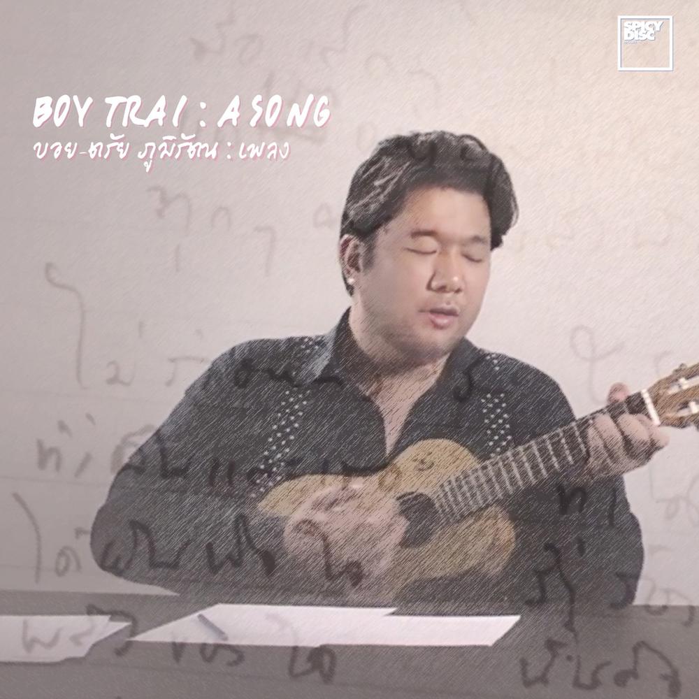 เพลง
