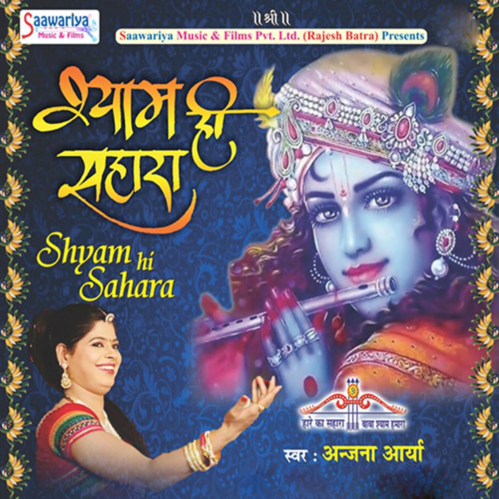 Zindi Shyam Ki Amanat Hai