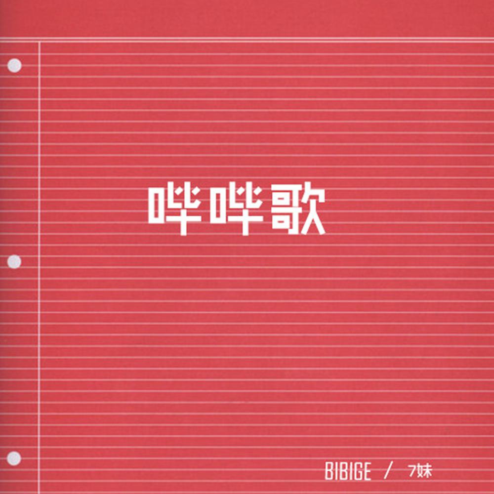 一个人你害怕吗