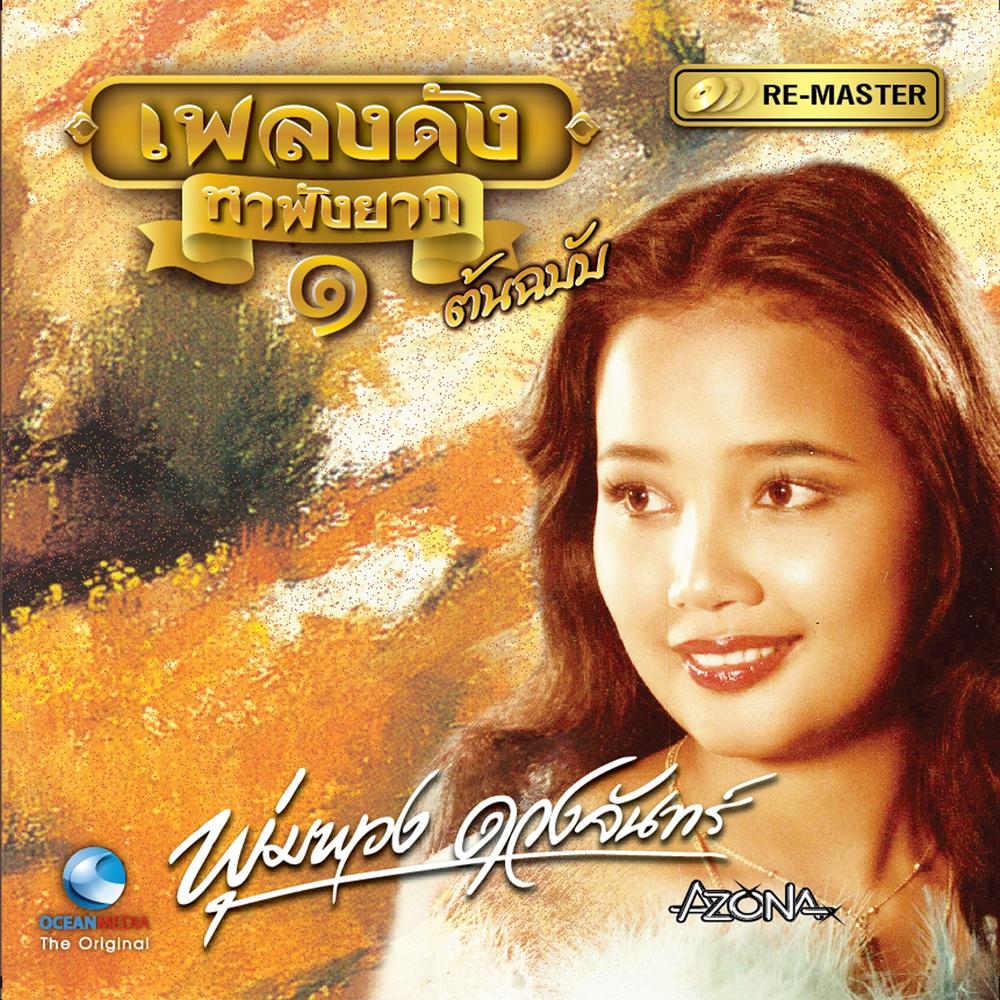 สิ้นรักครั้งแรก