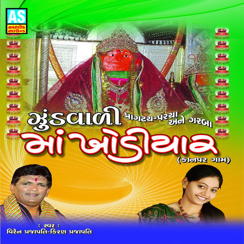 Madi Kanpar Gam Maa Pujani