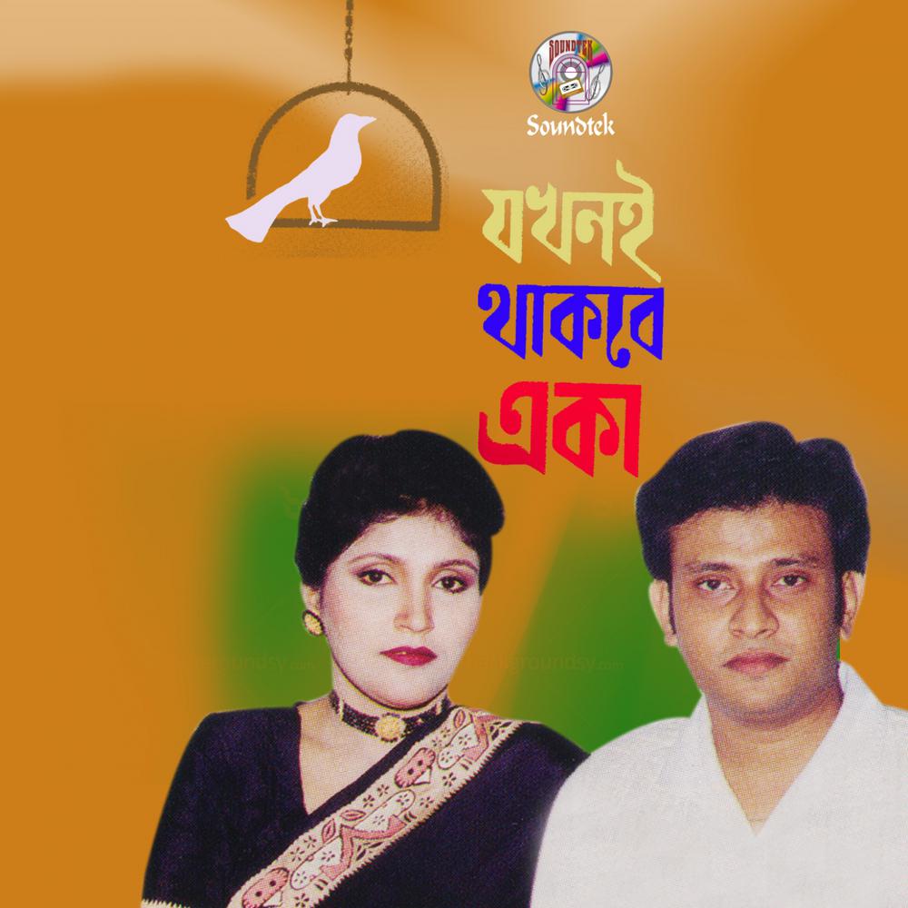 Oy Chokh Ki Bole