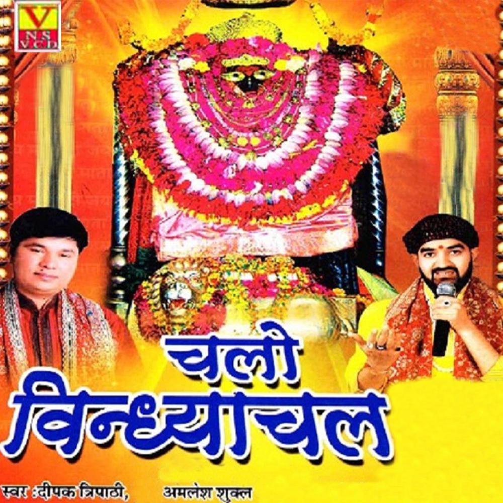 Wo Hai Maiya Vindhyavasini