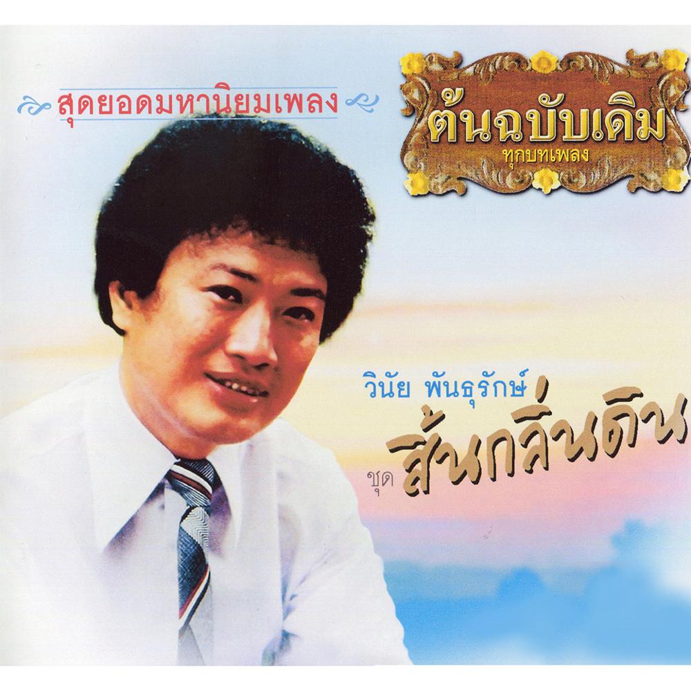 ชำมะเลียงเคียงใคร