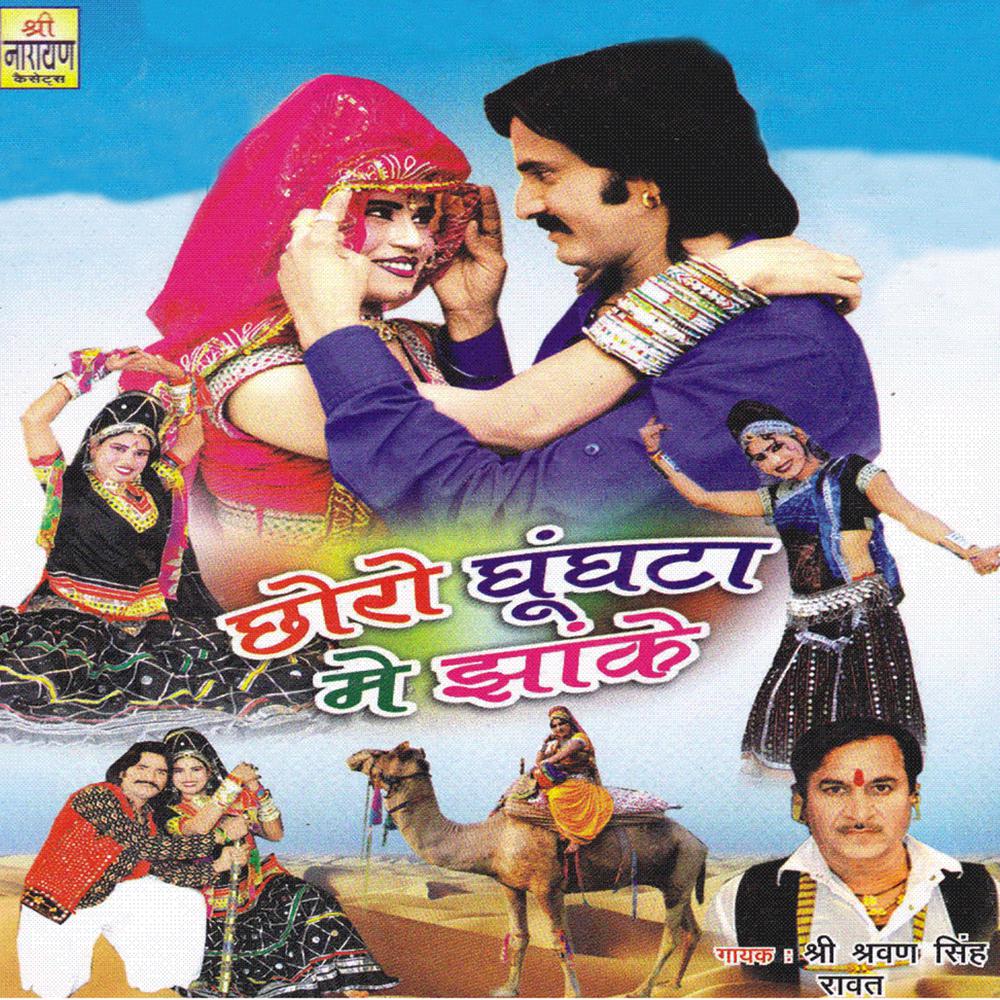 Sega Ji Wali Ne
