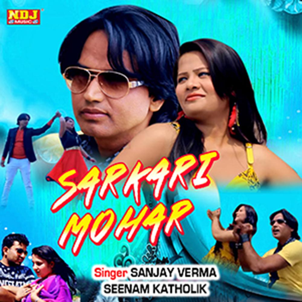 Sarkari Mohar