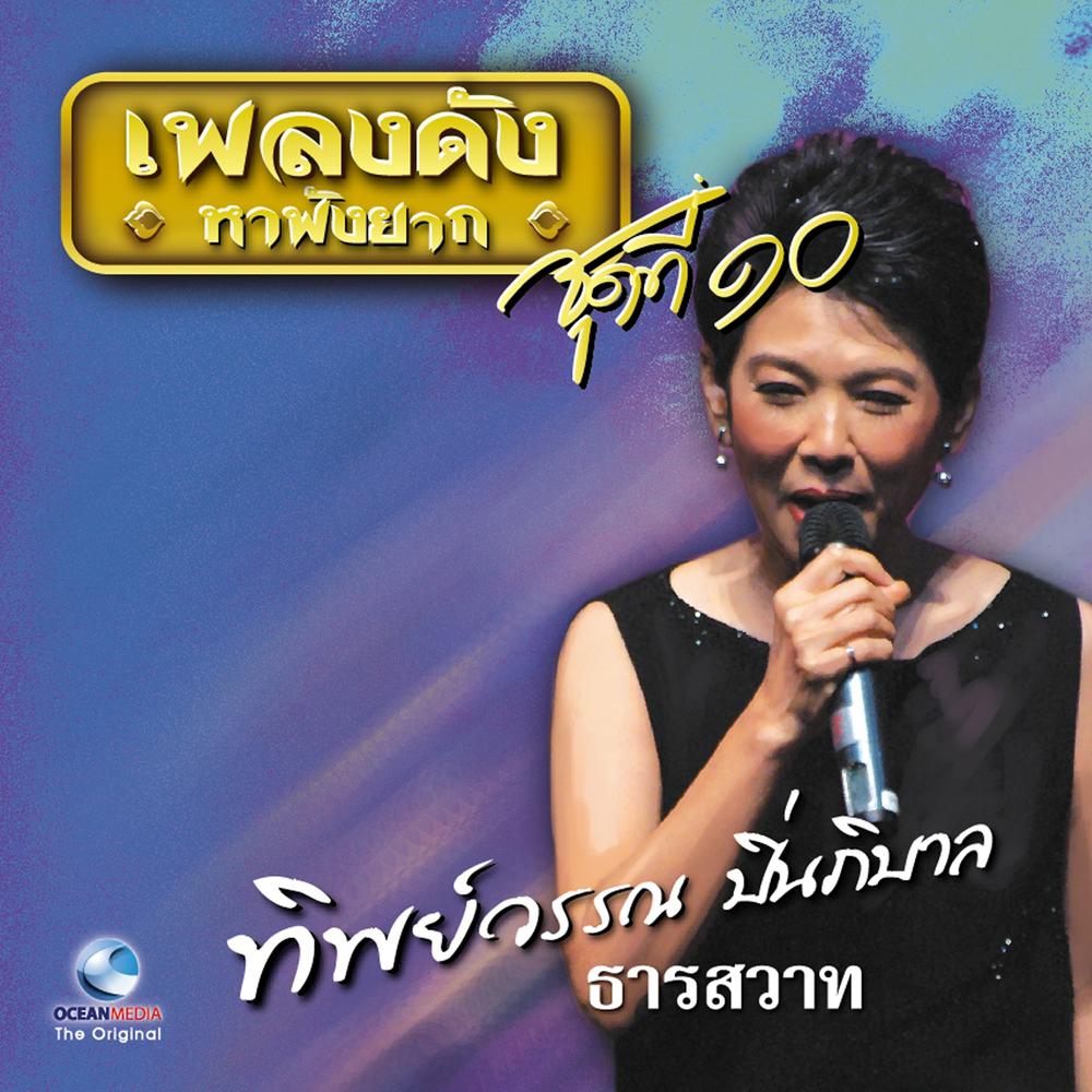 ในฝัน