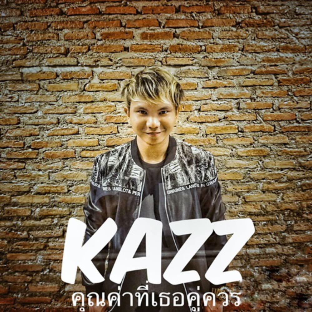 คุณค่าที่เธอคู่ควร