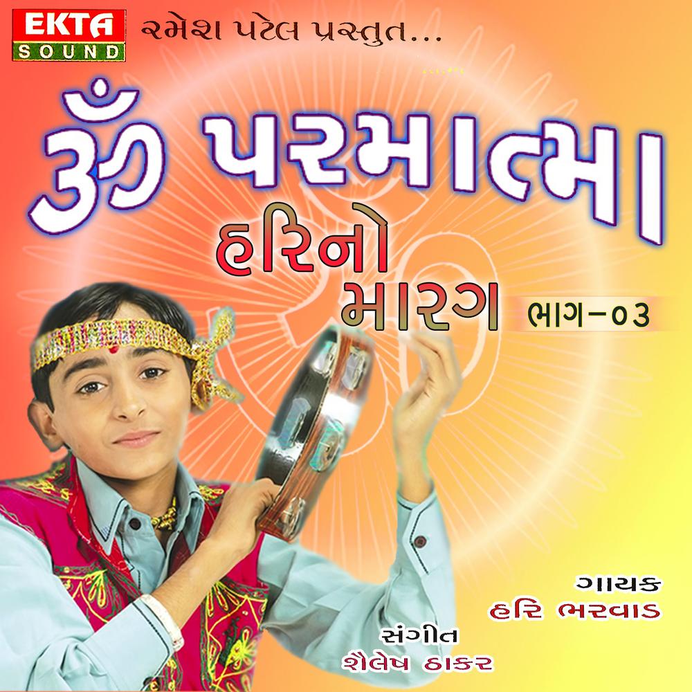 Raghupati Raghav Rajaram