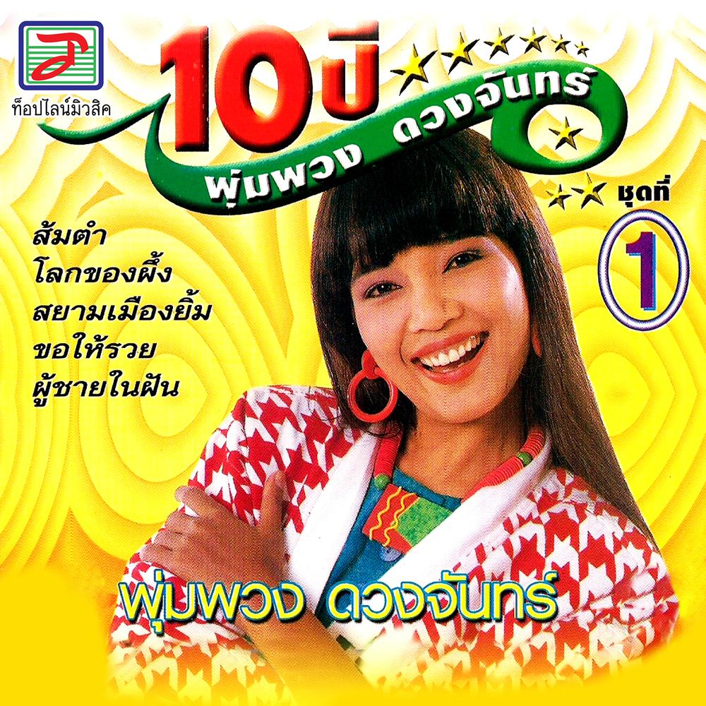 ผู้ชายในฝัน
