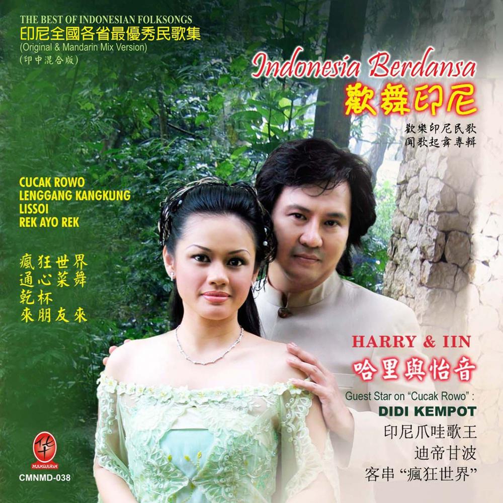 Lenggang Kangkung (Mandarin Version)