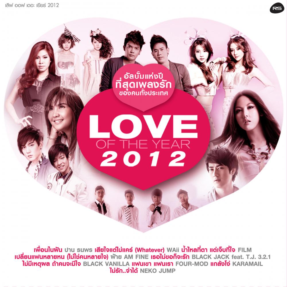 LOVE OF THE YEAR 2012