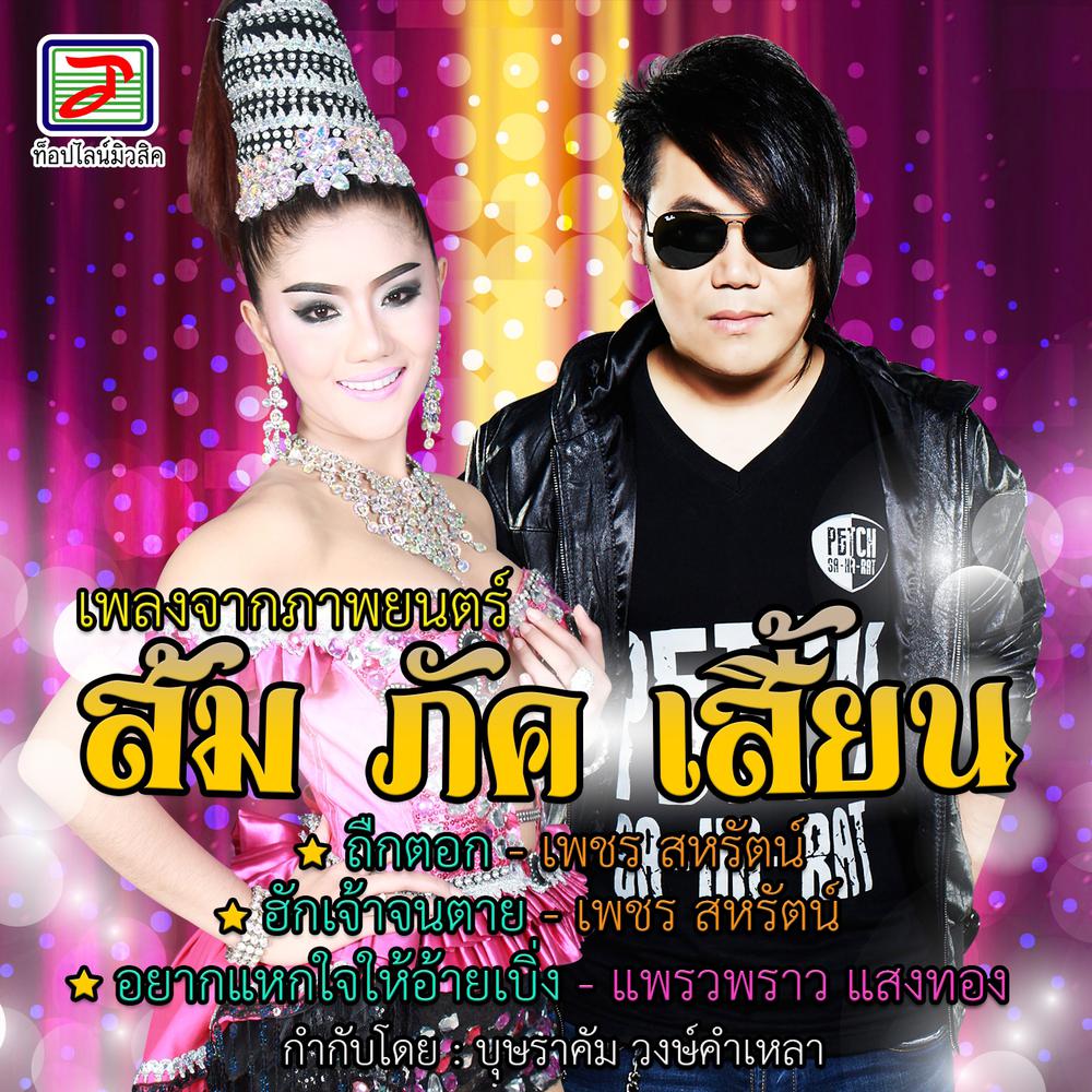 ถืกตอก