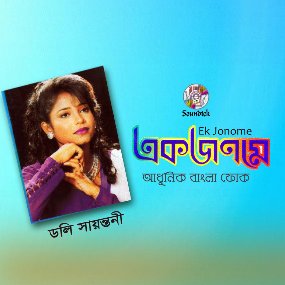 Chottrograme Aysha Bondhu