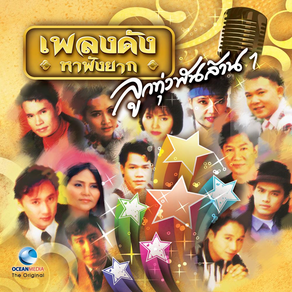 รักเก่าที่บ้านเกิด