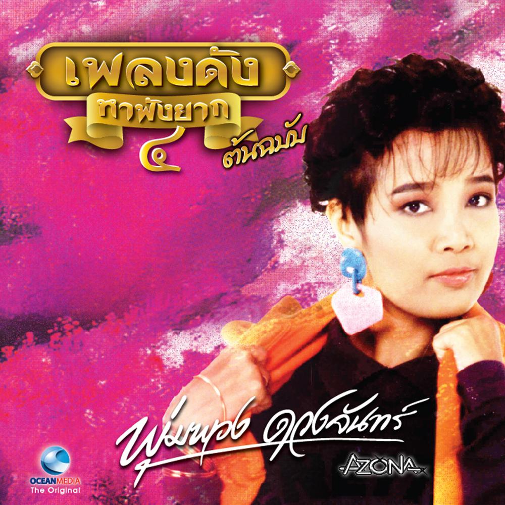 ทุ่งนางคอย