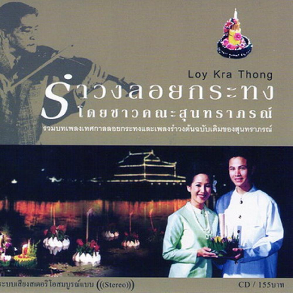 Loy krathong