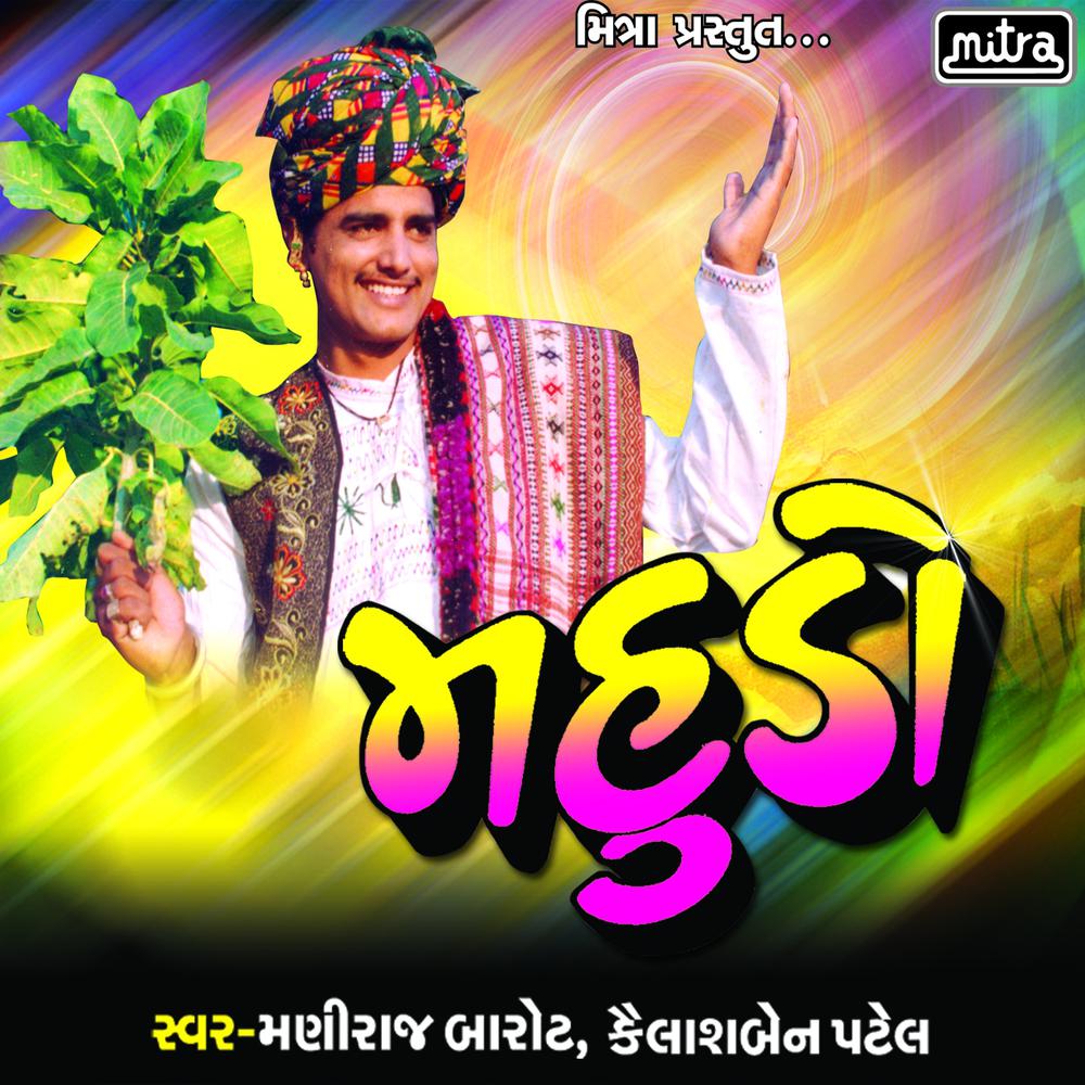 Mane Bhodvi Ne Baave Gaajo