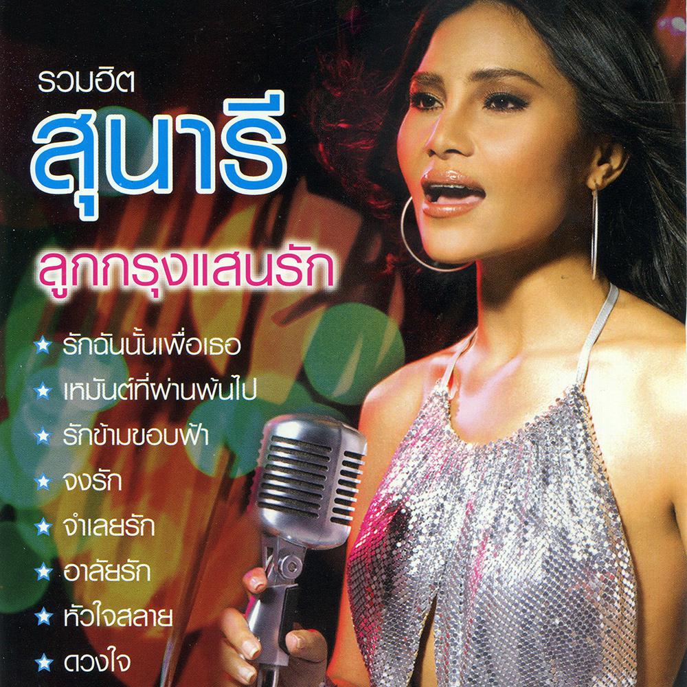 รักฉันนั้นเพื่อเธอ