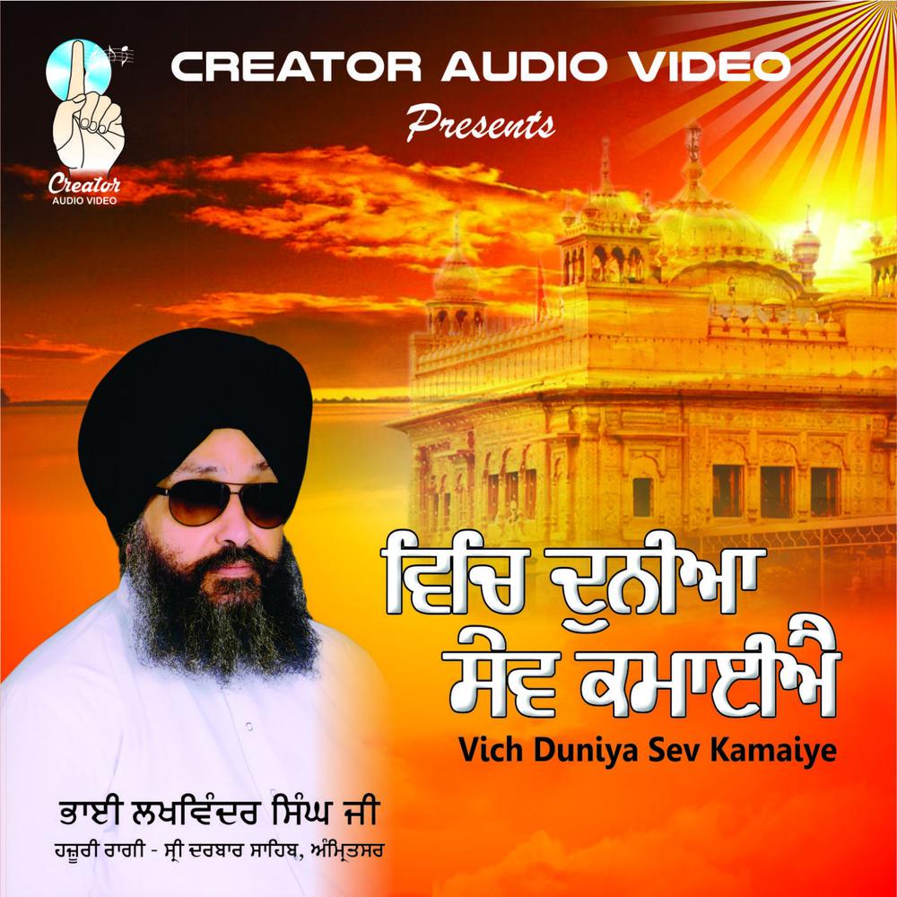 Sa Sewa Keeti Safal Hai