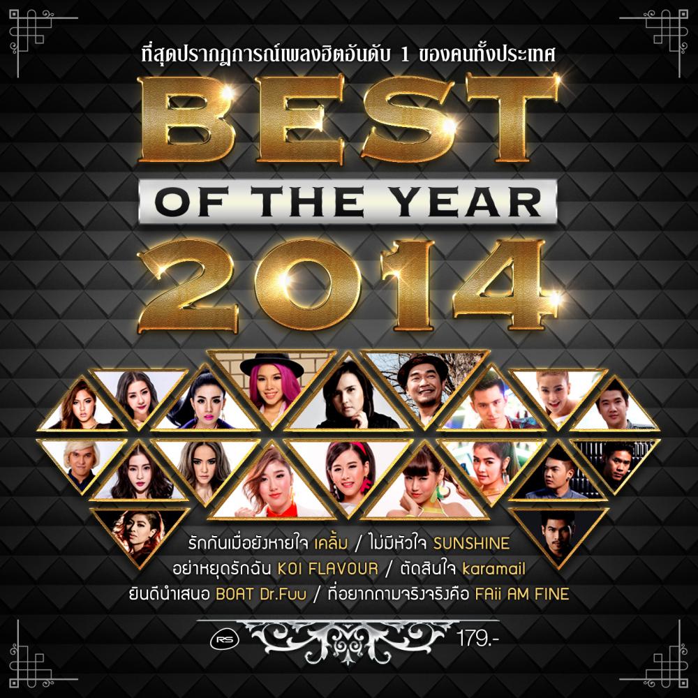 RS Best of the year 2014