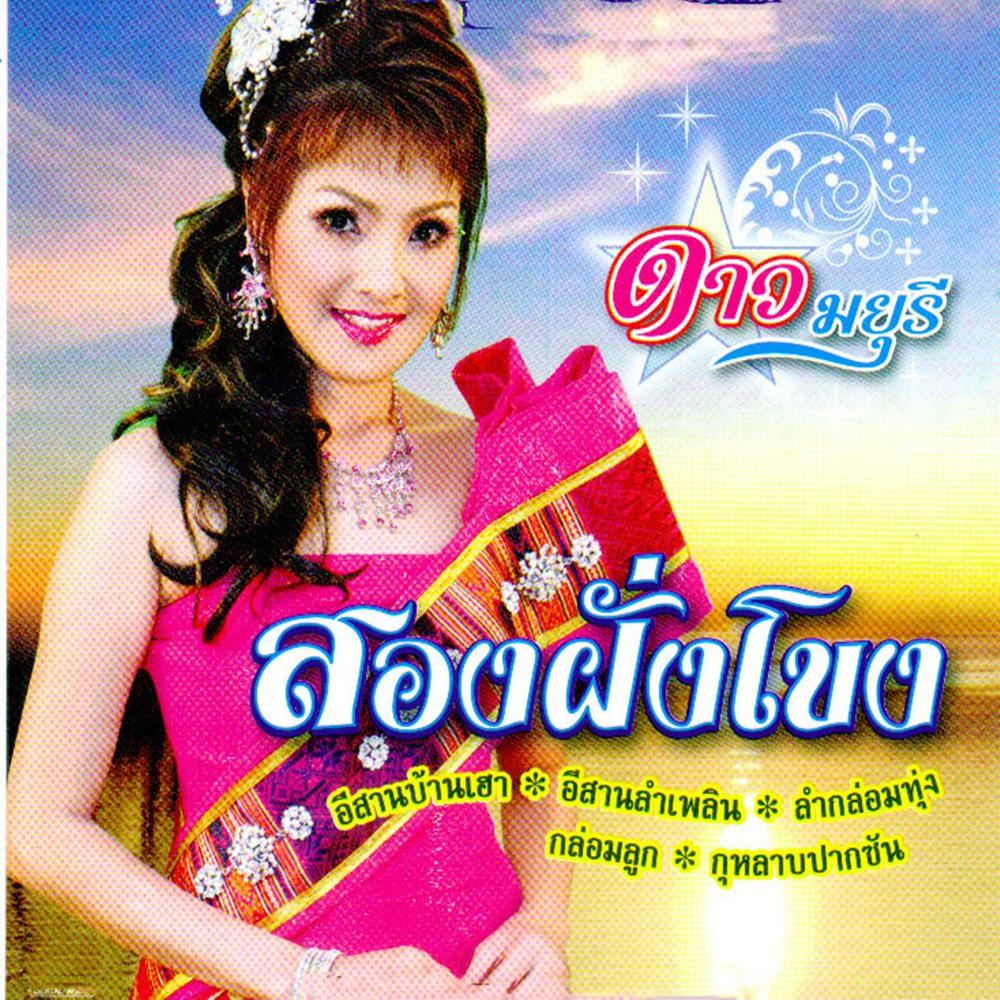 สาวนาหารัก