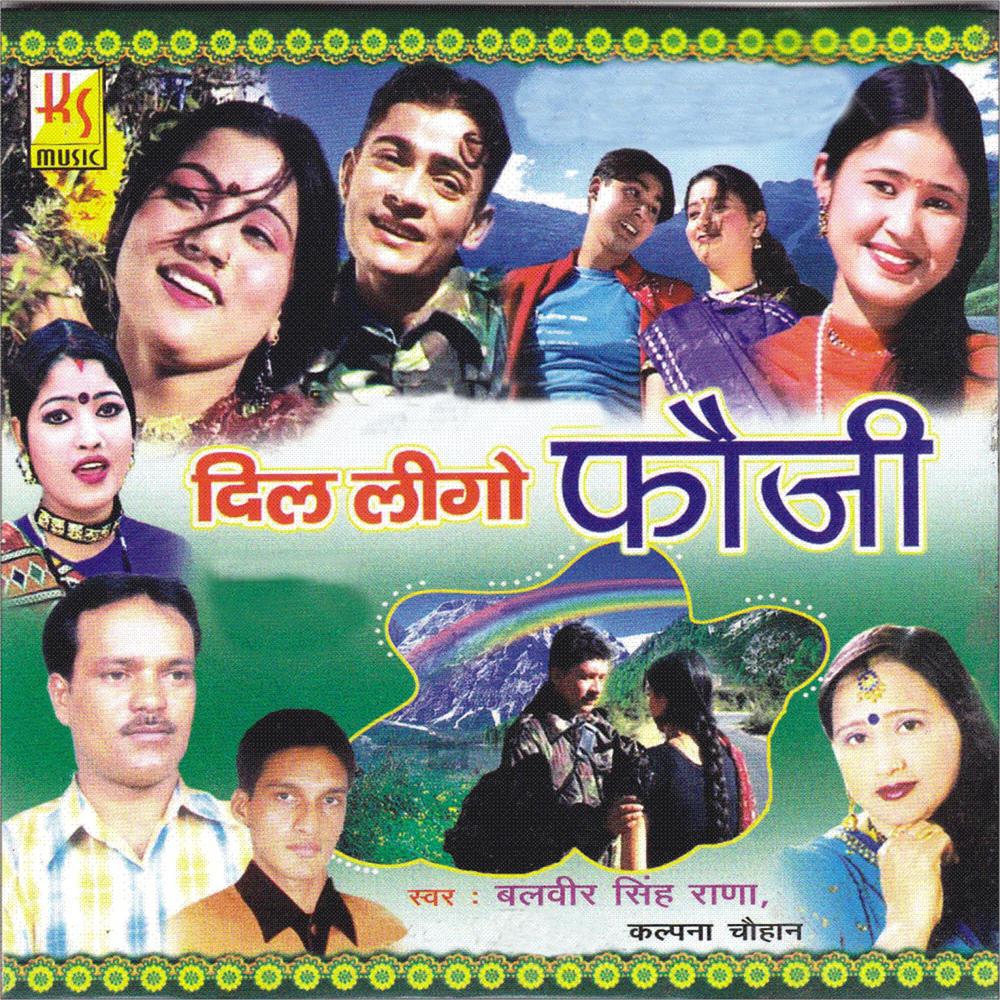 Rangeelo Pahad Mero Gaun Re