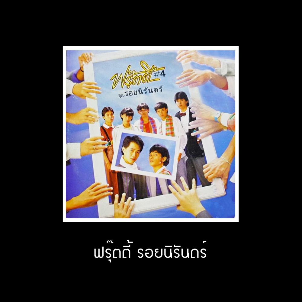 น้ำตาซึมทราย