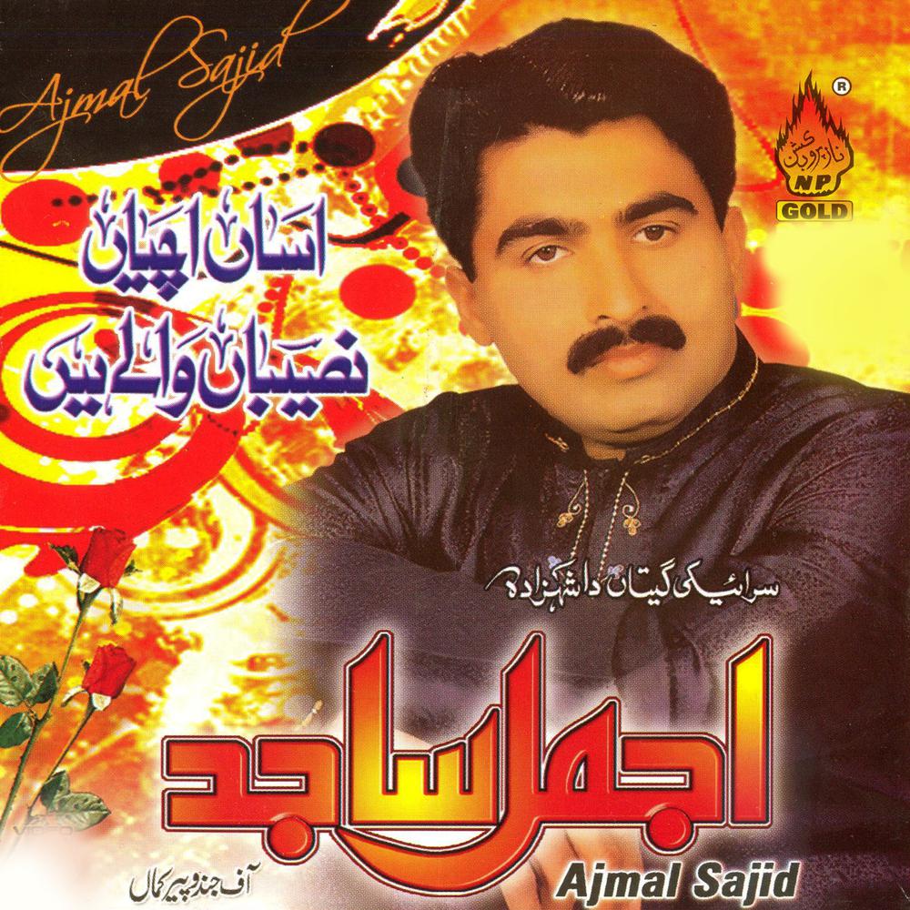 Uchiyan Naseeba Walay