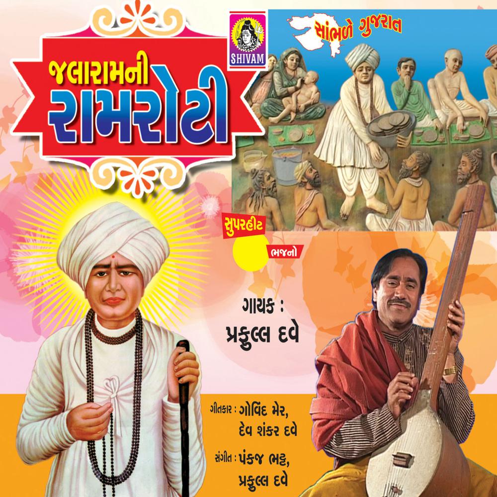 Virpur Gam Ma Janam (Dhoon)