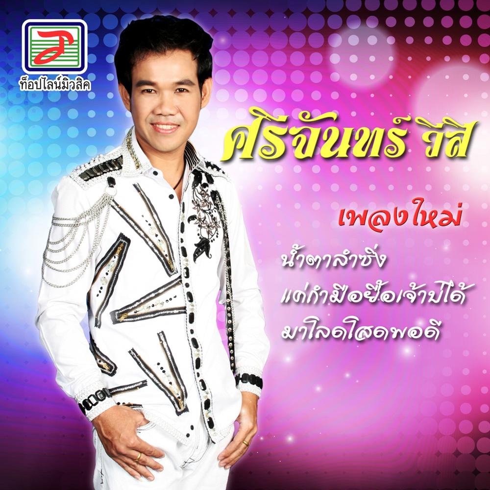 มาโลดโสดพอดี
