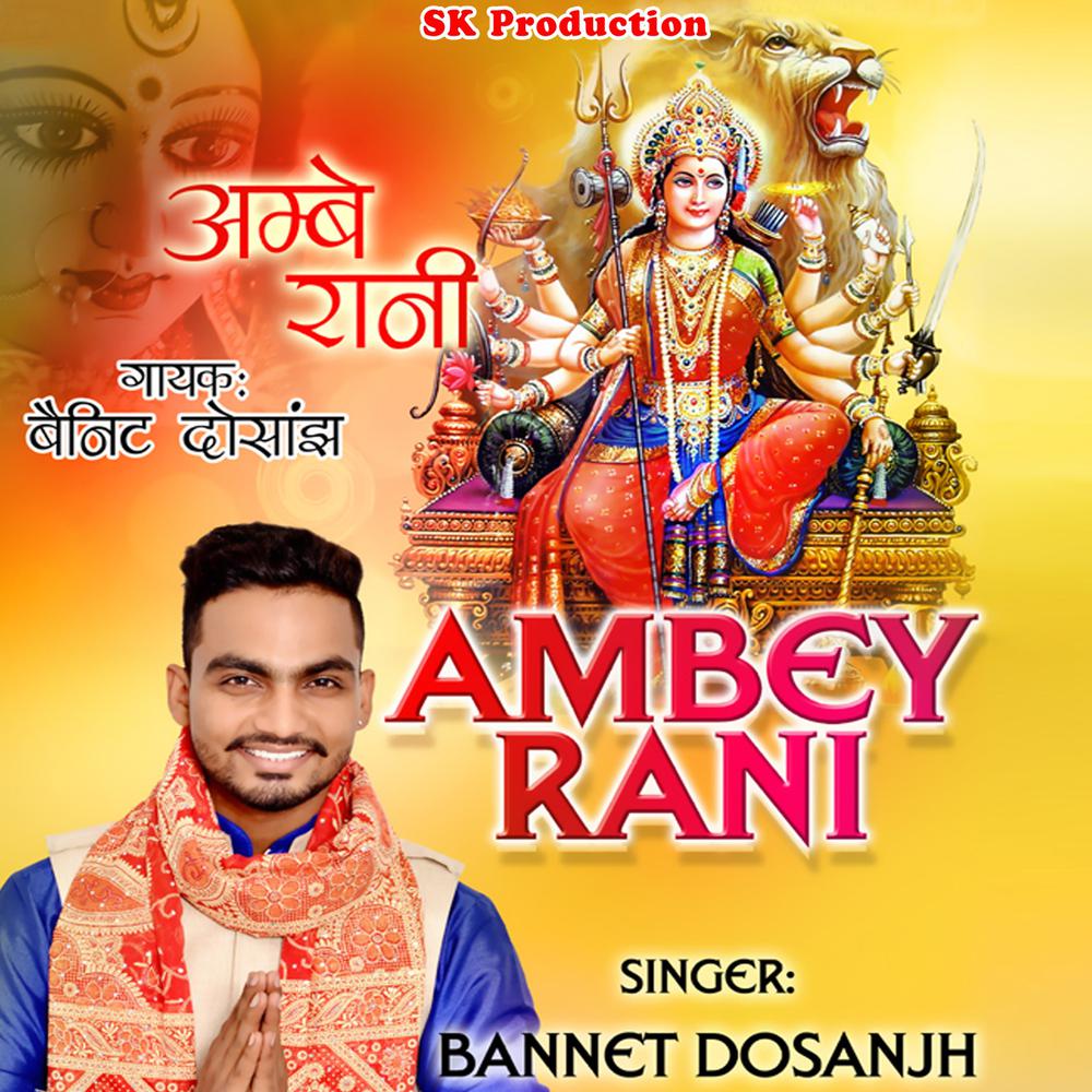 Ambey Rani