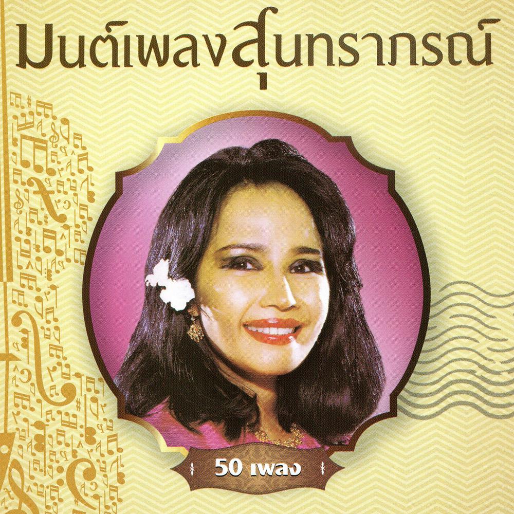 09-ชะตาฟ้า