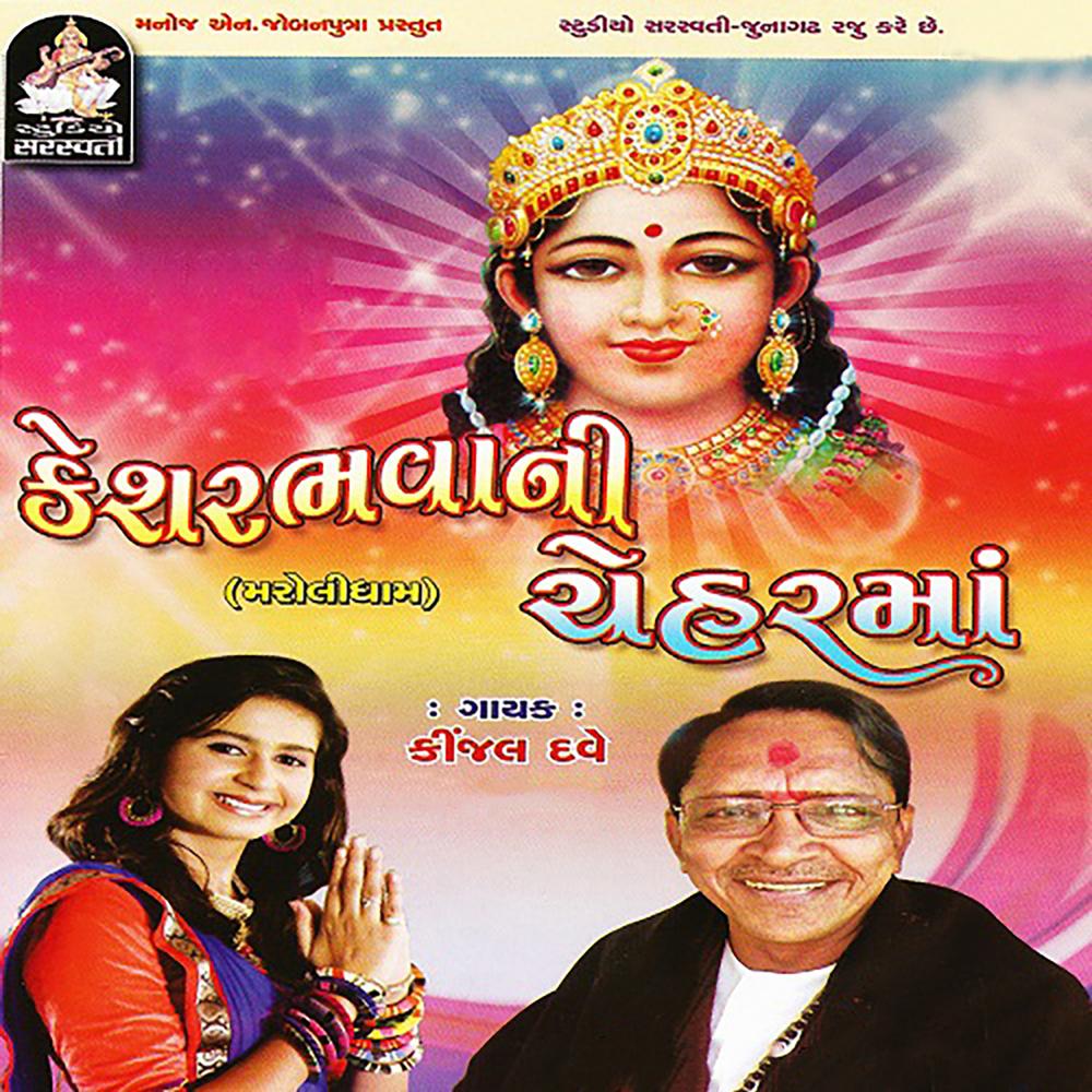 Lal Lal Rang No Chandarvo