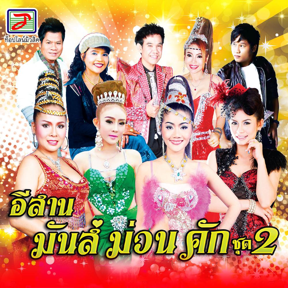 เมียสำรอง