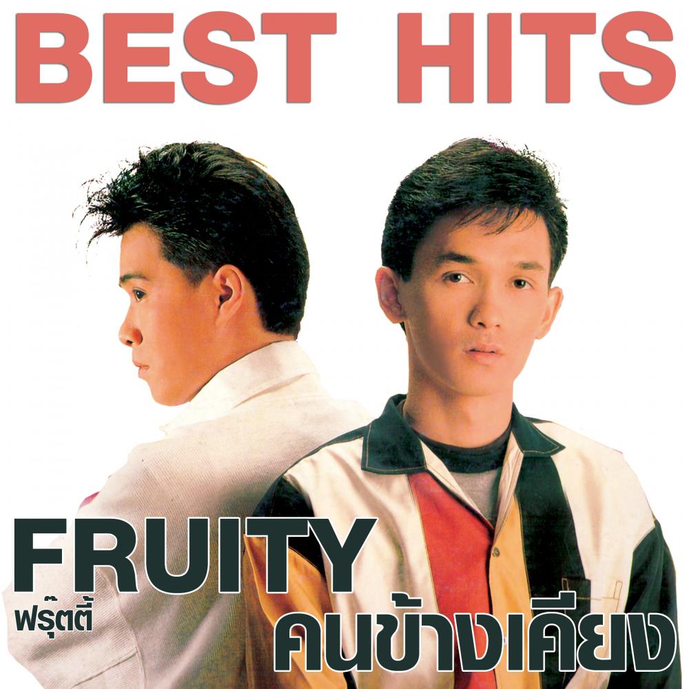 รักแท้ (แต่รอให้รวยก่อน)