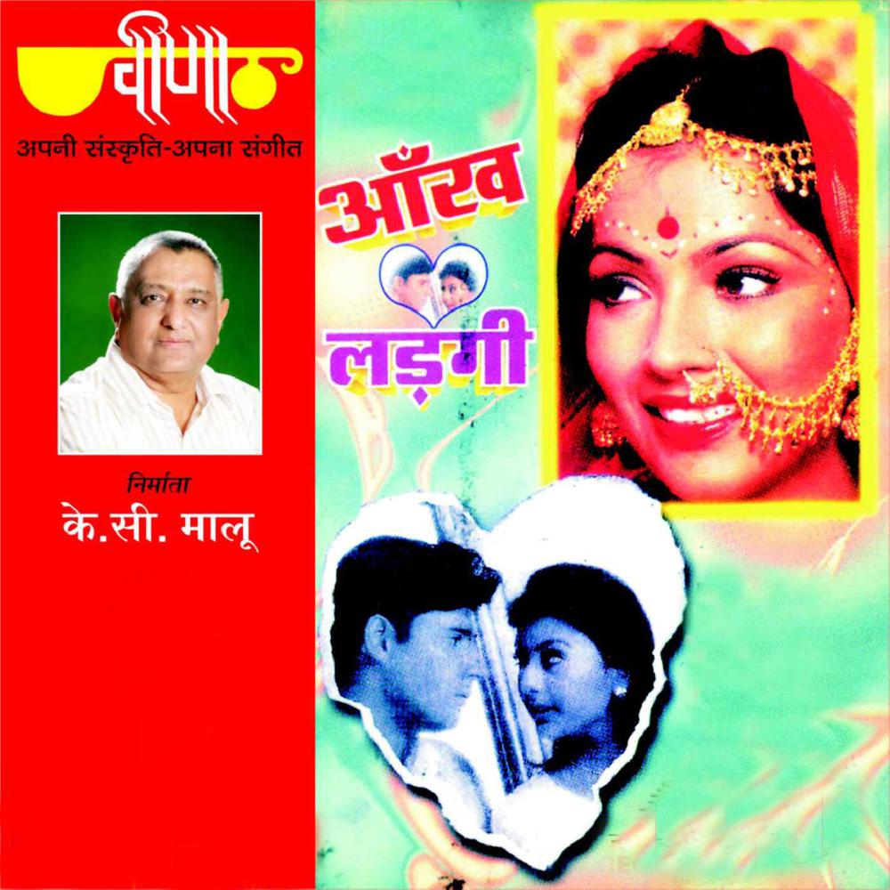 Devaria Aachhi Lyayo Re Derani
