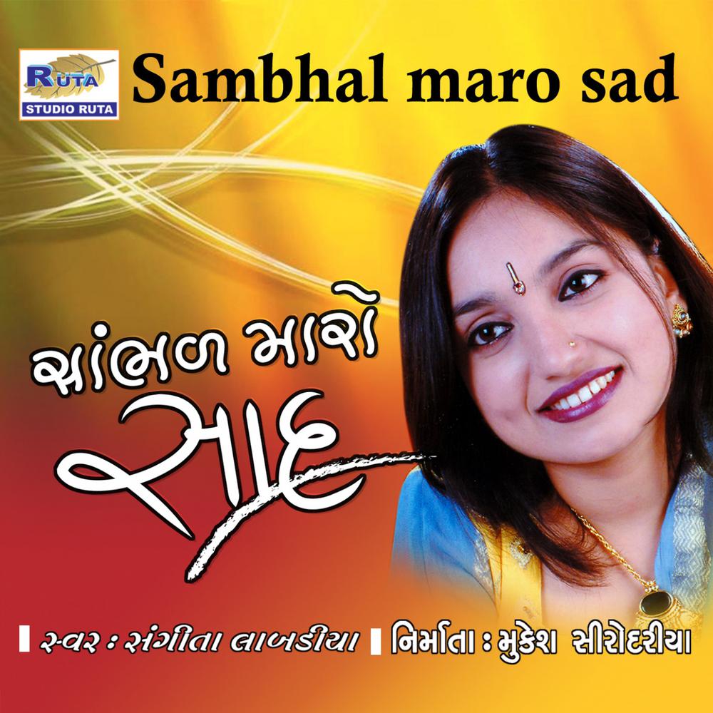 Chhe Santo Aaje