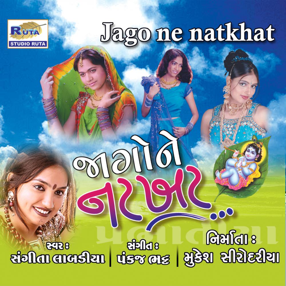 Shriji Bavanu Naam Laage Pyaru