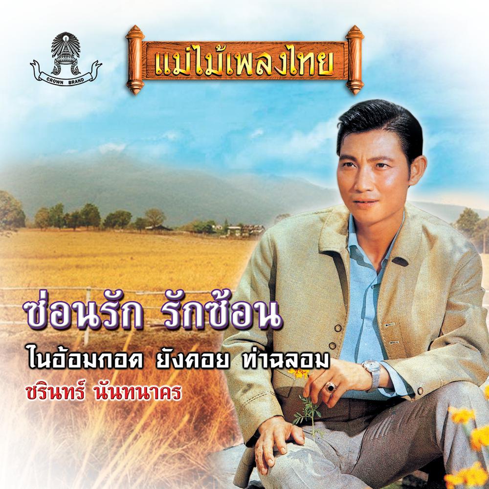 ทุ่งรวงทอง