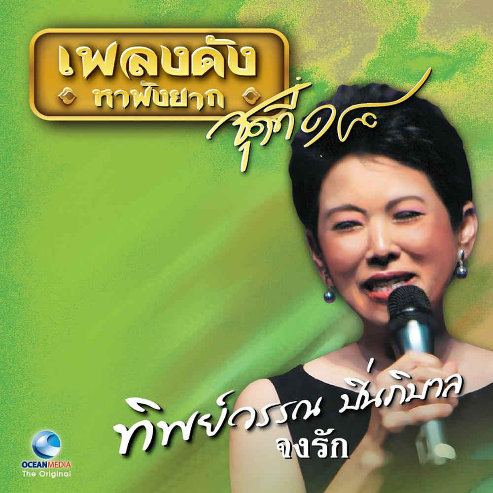 เปลวไฟรัก