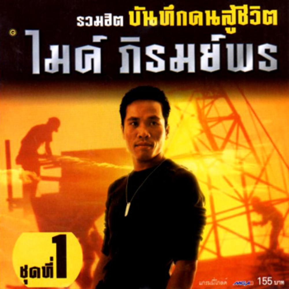 รางวัลคนสู้