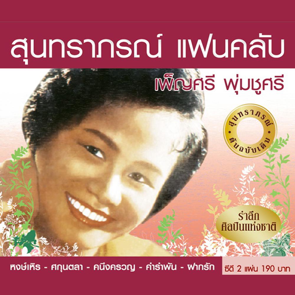 ศกุนตลา